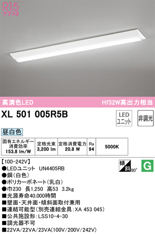 オーデリック XL501005R5B ベースライト 40形 逆富士型幅広タイプ Hf32W高出力×1灯相当 3200lm 昼白色