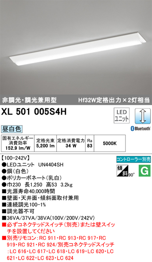 オーデリック XL501005S4H LEDユニット型ベースライト 40型 調光タイプ 逆富士型幅広タイプ Hf32W定格出力×2灯相当 昼白色