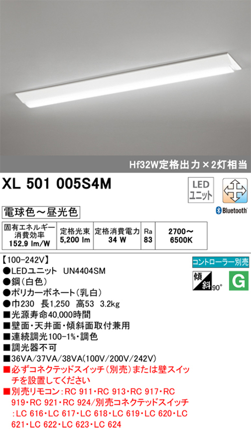 オーデリック XL501005S4M LEDユニット型ベースライト 40型 調光・調光タイプ 逆富士型幅広タイプ Hf32W定格出力×2灯相当 電球色~昼白色