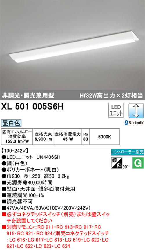 オーデリック XL501005S6H LEDユニット型ベースライト 40型 調光タイプ 逆富士型幅広タイプ Hf32W定格出力×2灯相当 昼白色