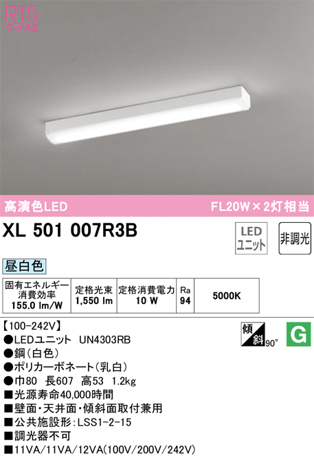 オーデリック XL501007R3B ベースライト 20形 トラフ型 Hf16W高出力×1灯相当 1550lm 昼白色