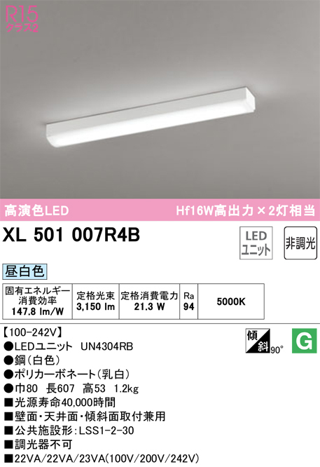 オーデリック XL501007R4B ベースライト 20形 トラフ型 Hf16W高出力×2灯相当 3150lm 昼白色