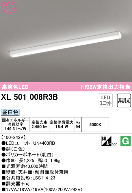 オーデリック XL501008R3B ベースライト 40形 トラフ型 Hf32W高出力×1灯相当 2450lm 昼白色