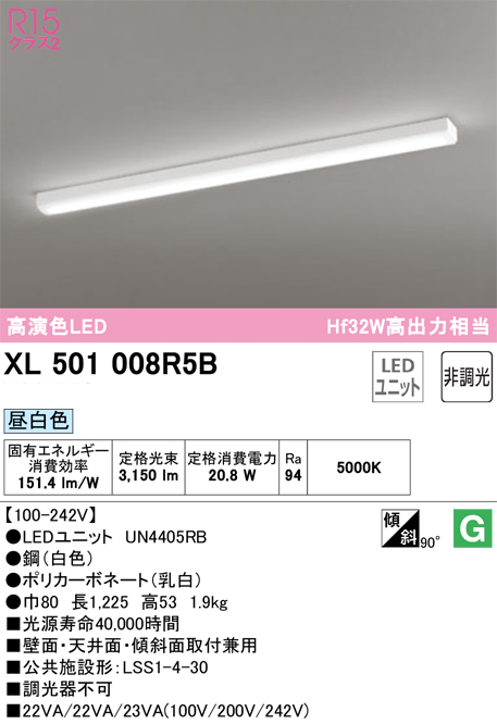 オーデリック XL501008R5B ベースライト 40形 トラフ型 Hf32W高出力×1灯相当 3150lm 昼白色