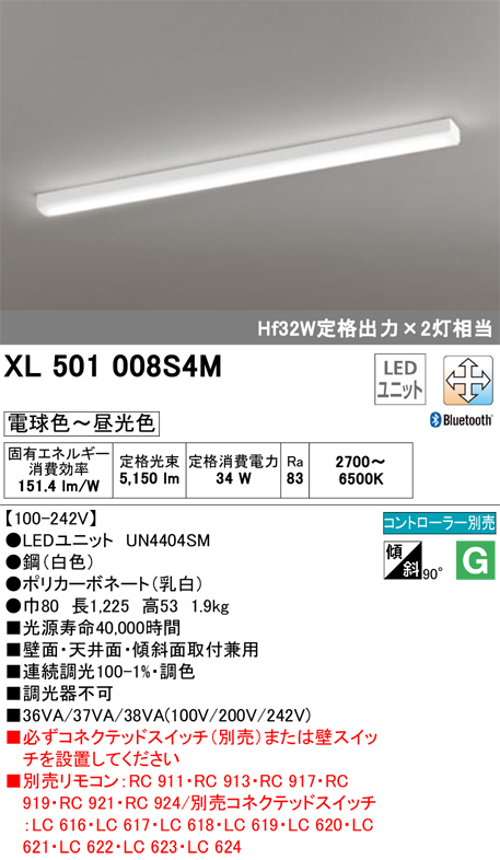 オーデリック XL501008S4M LEDユニット型ベースライト 40形 調光・調色タイプ トラフ型 Hf32W定格出力×2灯相当 電球色~昼白色
