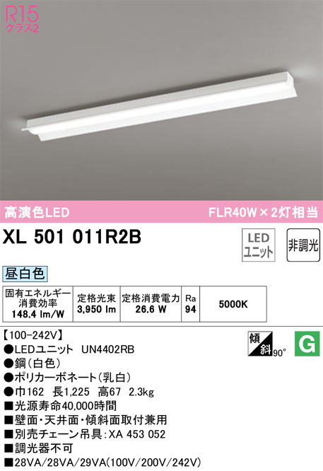 オーデリック XL501011R2B ベースライト 40形 反射笠付 FLR40W×2灯相当 3950lm 昼白色