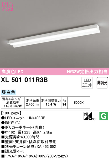 オーデリック XL501011R3B ベースライト 40形 反射笠付 Hf32W高出力×1灯相当 2450lm 昼白色