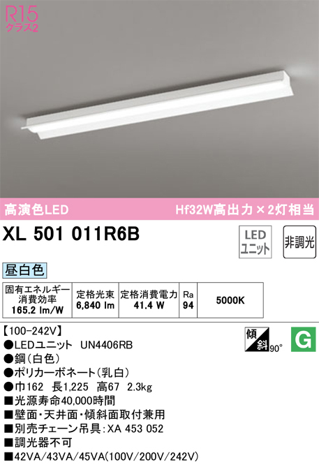 オーデリック XL501011R6B ベースライト 40形 反射笠付 Hf32W高出力×2灯相当 6840lm 昼白色