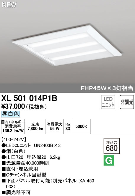 オーデリック XL501014P1B LEDスクエア埋込ベースライト 直付・埋込兼用型 FHP45Wx3灯相当 昼白色