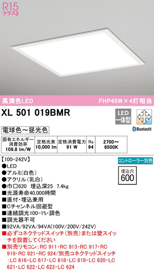 オーデリック XL501019BMR LEDスクエア型ベースライト 直付・埋込兼用型 FHP45Wx4灯相当 調光・調色タイプ 電球色~昼光色