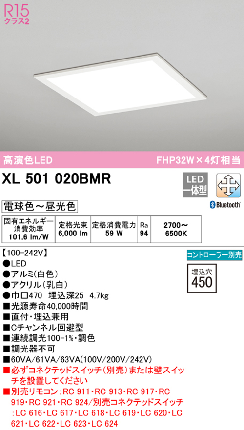 オーデリック XL501020BMR LEDスクエア型ベースライト 直付・埋込兼用型 FHP32Wx4灯相当 調光・調色タイプ 電球色~昼光色