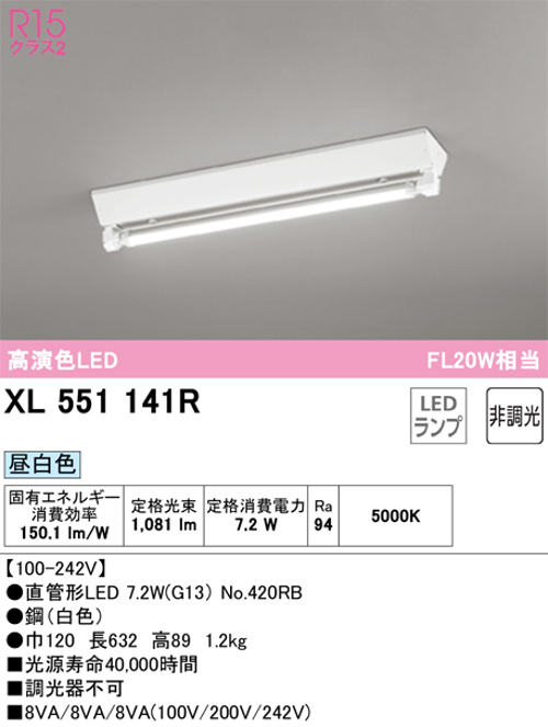 オーデリック XL551141R LED-TUBEベースライト 20形 逆富士型1灯 FL20W×1灯相当 1050lm 昼白色