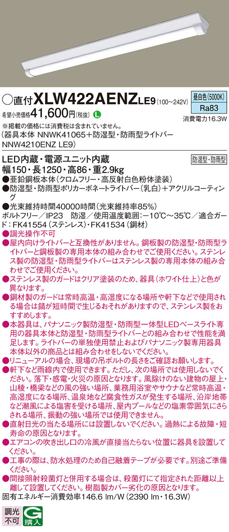 パナソニック XLW422AENZLE9 iDシリーズ 40 型 防湿型・防雨型照明器具 Dスタイル W150 Hf32形 定格出力型器具相当 2500 lm 昼白色
