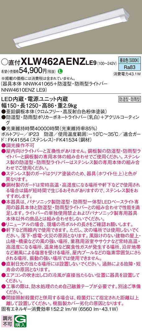 パナソニック XLW462AENZLE9 iDシリーズ 40 型 防湿型・防雨型照明器具 Dスタイル W150 Hf32形 高出力型器具相当 6900 lm 昼白色