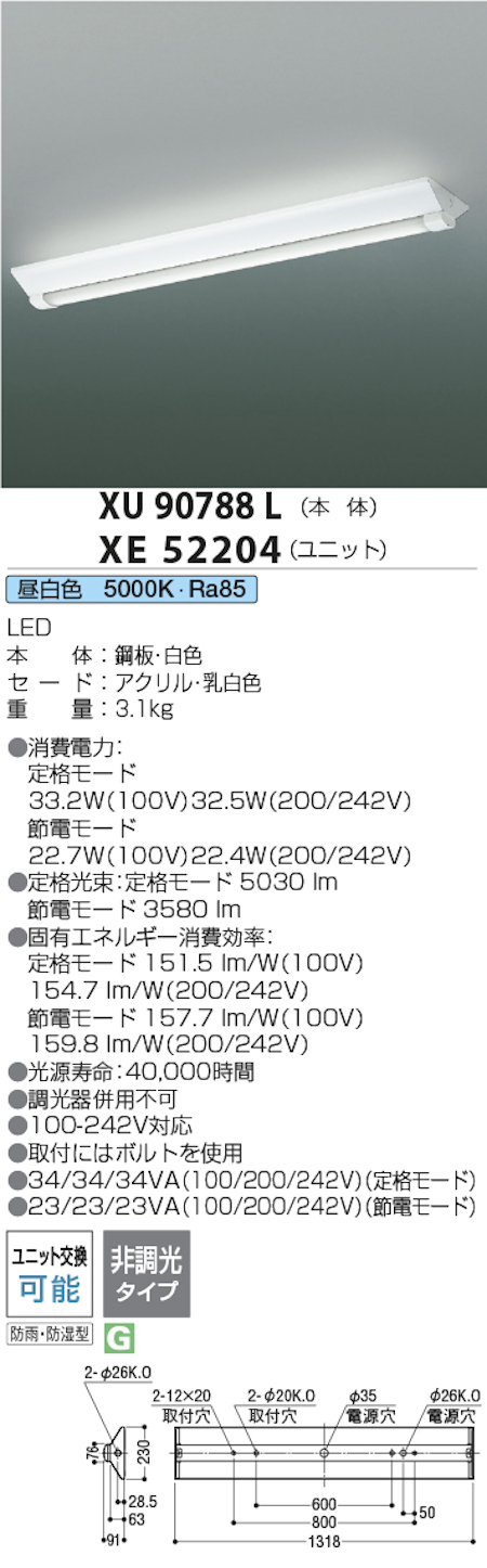 コイズミ照明 XU90152L+XE46424L 防雨型LED薄型ベースライト 本体+LEDユニット 逆富士20型 FLR20W x 1灯相当 昼白色