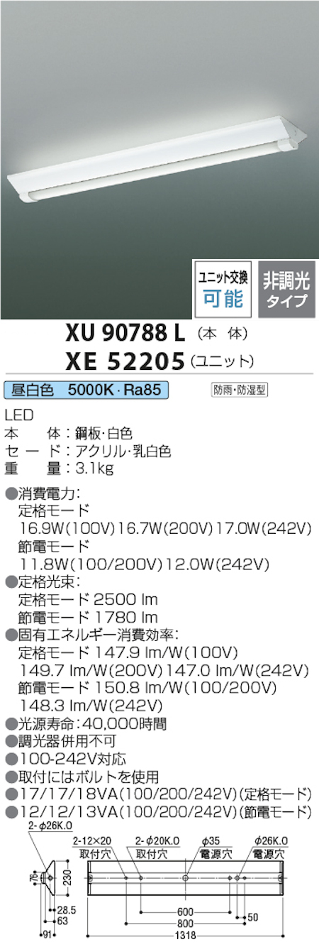 コイズミ照明 XU90788L+XE52205 防雨型LEDベースライト 本体+LEDユニット 逆富士40型幅広 Hf32W相当 昼白色
