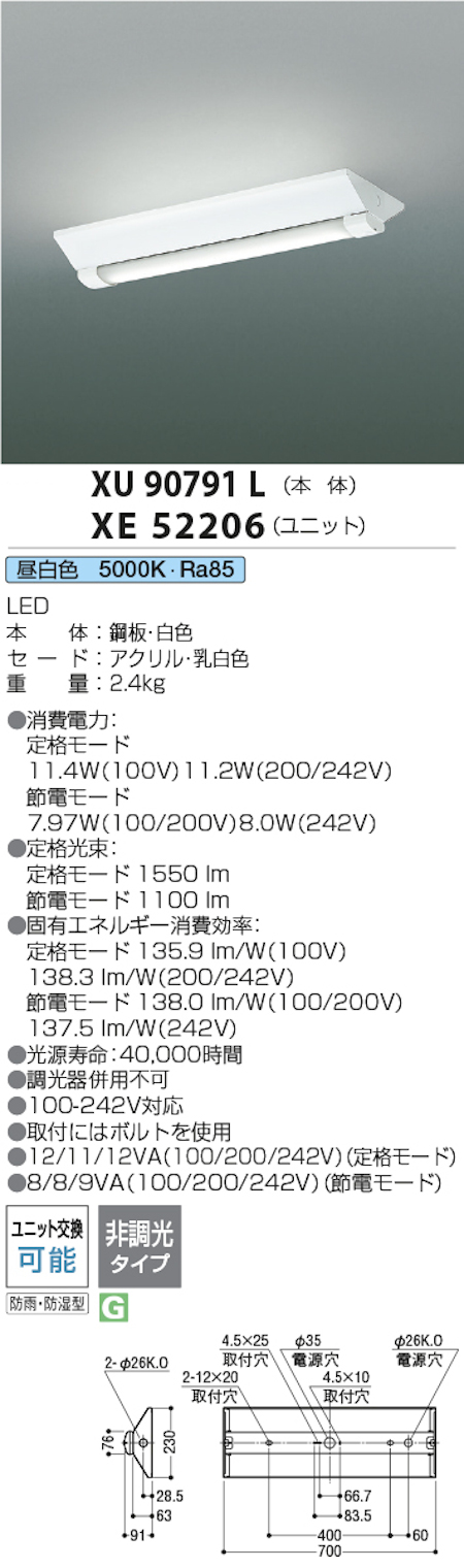 コイズミ照明 XU90791L+XE52206 防雨型LEDベースライト 本体+LEDユニット 逆富士20型幅広 FHF16W相当 昼白色