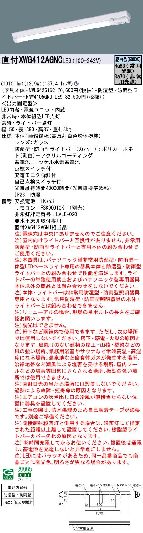 パナソニック XWG412AGNCLE9 非常用照明器具 Dスタイル 40形 W150 防湿防雨型 2000lmタイプ 昼白色 非調光