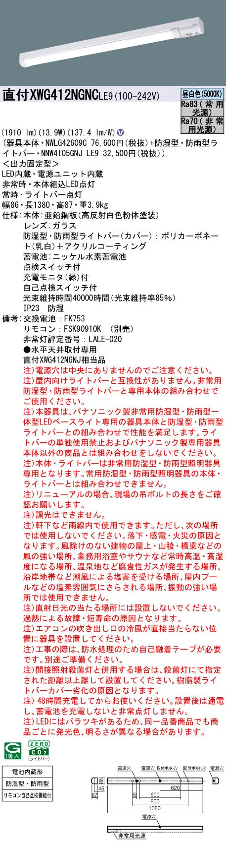 パナソニック XWG412NGNCLE9 非常用照明器具 iスタイル 40形 防湿防雨型 2000lmタイプ 昼白色 非調光
