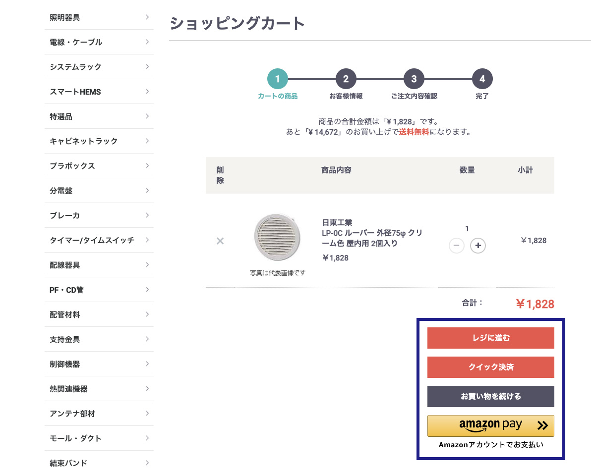 1.ショッピングカートの「amazonPay」ボタンをクリックする